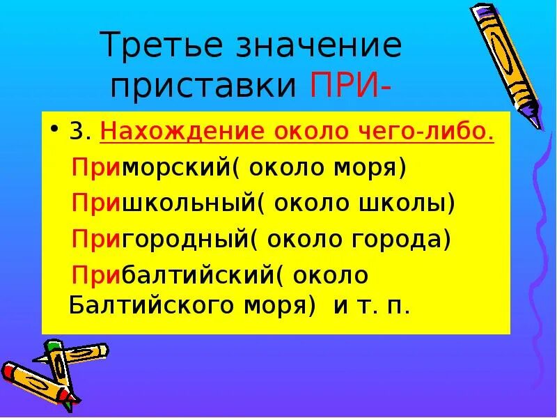 Пришли значение приставки. Значение приставок. Презентация приставка. Значение приставок 3 класс. Значение приставок 2 класс.