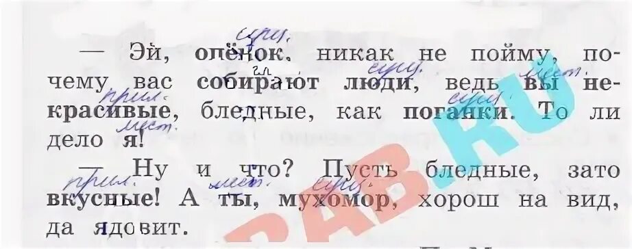 Определите часть речи выделенных слов благодаря. Определите какой частью речи является каждое слово. Какой частью речи является слово каждый. Прочитайте определите какой частью речи. Прочитайте выразительно Эй опенок никак не пойму.