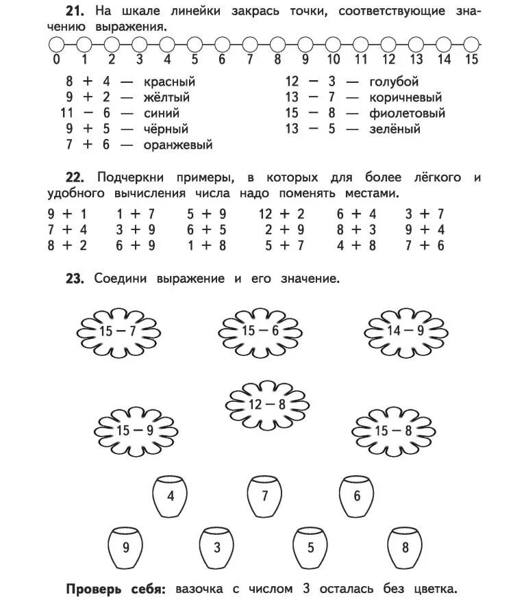 Математика 1 класс задания в пределах 20. Задания по математике в пределах 20 для дошкольников задачи. Задания по математике для дошкольников 1 класс. Занимательные задания для 1 класса по математике в пределах 20. Занимательные задания по математике в пределах 20 для дошкольников.