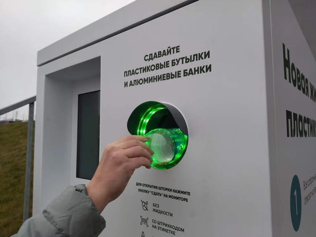 Сдать бутылки казань. Автоматы для переработки пластика. Фандоматы для пластиковых бутылок. Прием стеклотары. Прием бутылок.