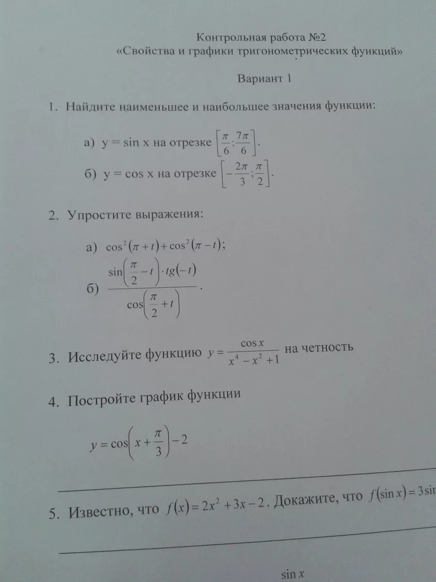 Контрольная работа по свойствам функции 10 класс. Контрольная работа 2 свойства и графики тригонометрических функций. контрольная работа свойства функции вариант 2. контрольная работа по свойствам функции. работа 4 свойства функций вариант 2.
