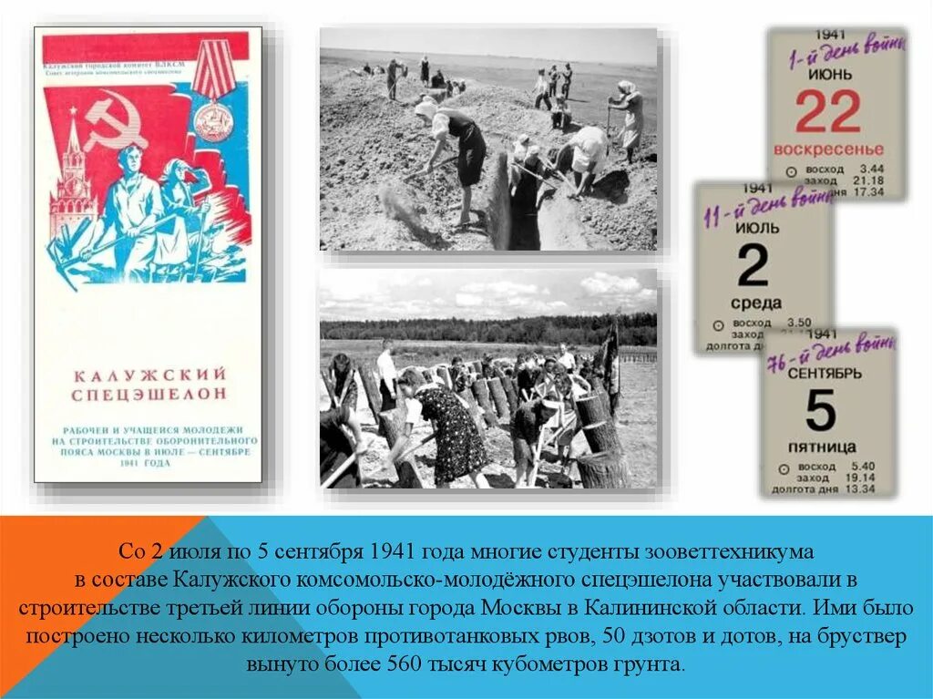 Спецэшелоны 1941. Студенты 1941 года. 22 Июня 1941 Калуга. Калуга спецэшелон1941 г. Народного хозяйства и природообустройства калуга