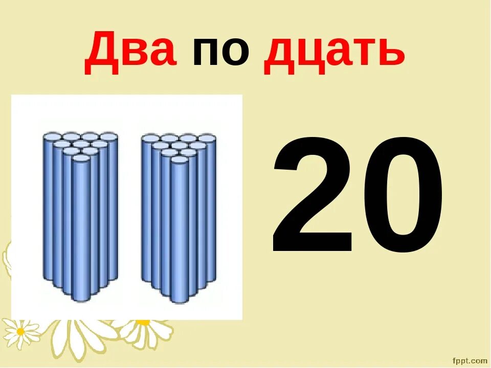 Числа 2 десятка презентация 1 класс. Образование чисел второго десятка для дошкольников. Десятки и единицы для дошкольников. Числа второго десятка 1 класс. Образование чисел второго десятка задания.