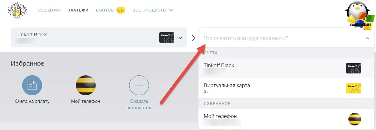 В каких банках можно положить на тинькофф. Автоплатеж тинькофф мобайл. Автоплатёж тинькофф в приложении. Тинькофф оплатить услуги ЖКХ. Подключение автоплатежей тинькофф.