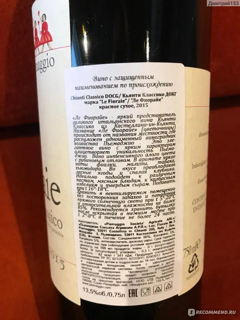 Кьянти вино красное сухое. Chianti вино красное сухое. Красное белое Кьянти вино сухое. Итальянское вино Кьянти красное сухое.