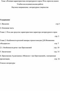 Как дать характеристику литературному герою план