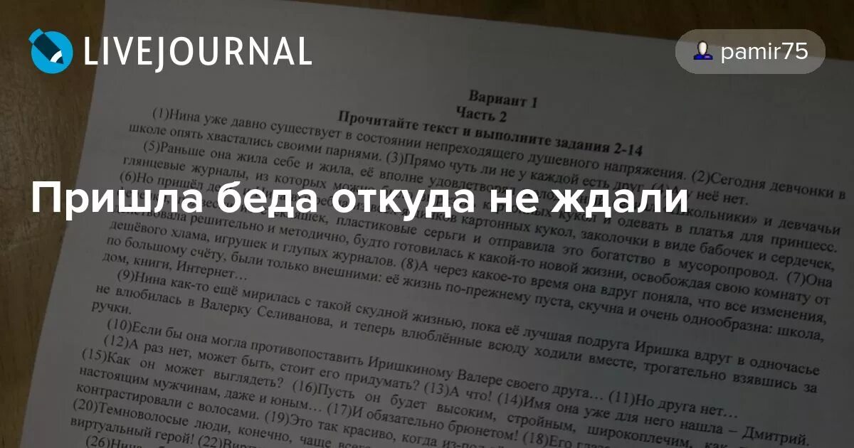 Беда пришла откуда. Пришла беда откуда не ждали. Пришла беда откуда не просили. Пришла беда откуда не просили стих. Пришла беда откуда бежали.