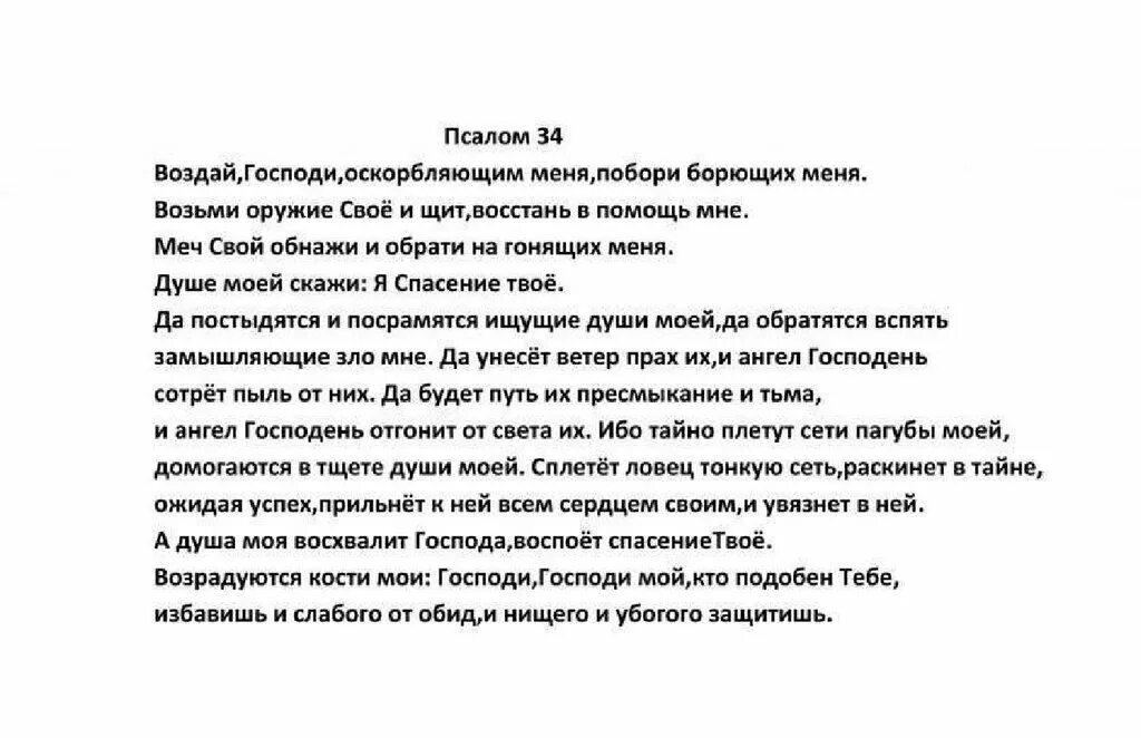 Псалом 34 22