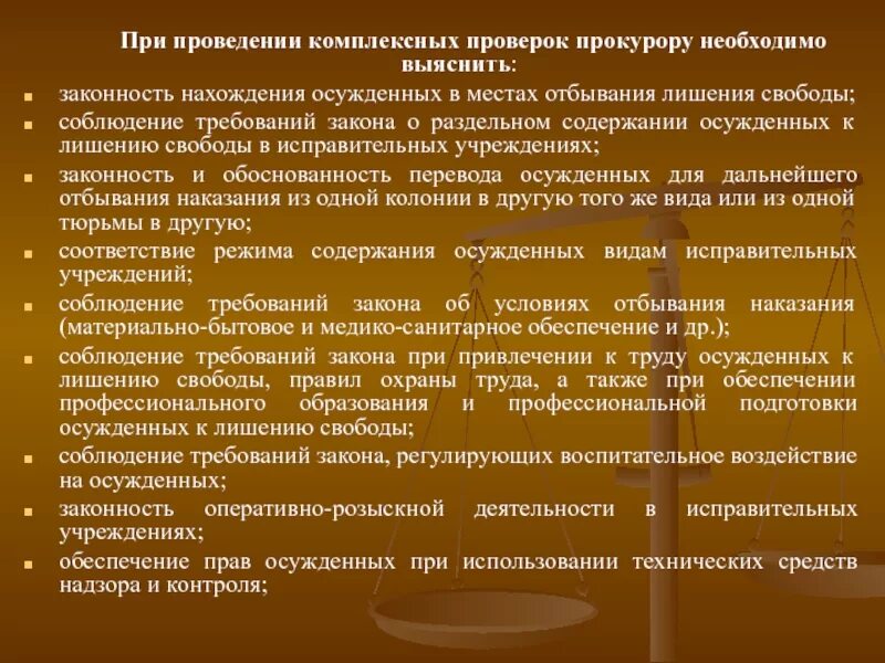 Как пройти проверку прокуратуры