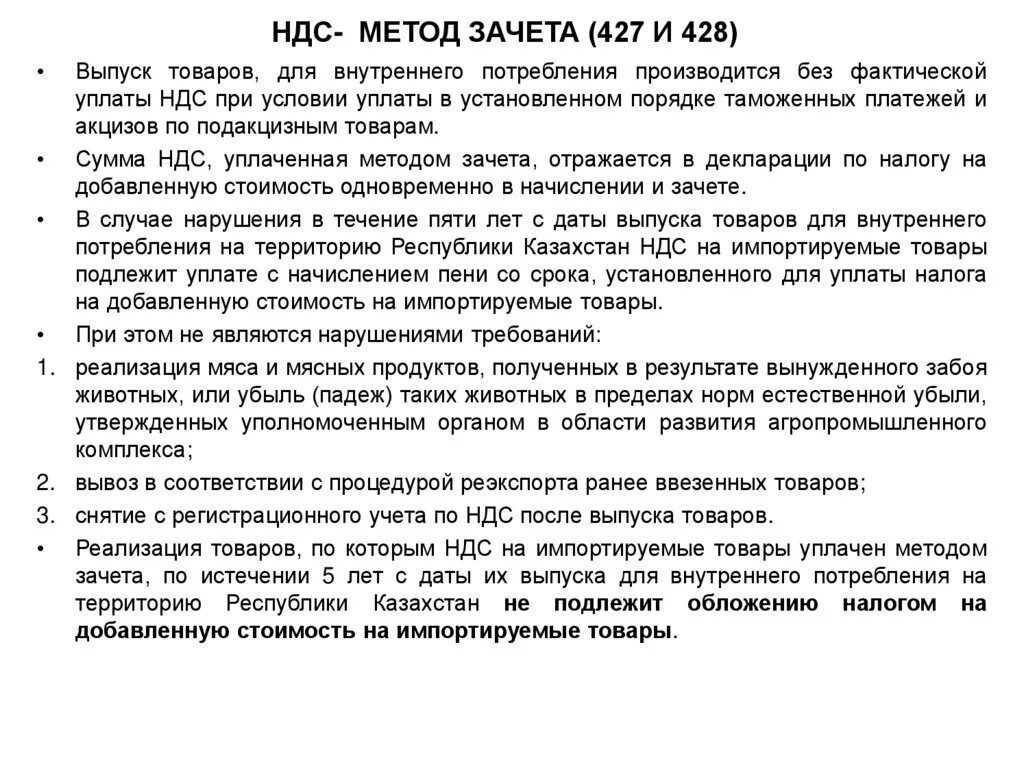 Метод зачета НДС. Методы расчета НДС. Методологии НДС. Пропорциональный метод исчисления НДС.