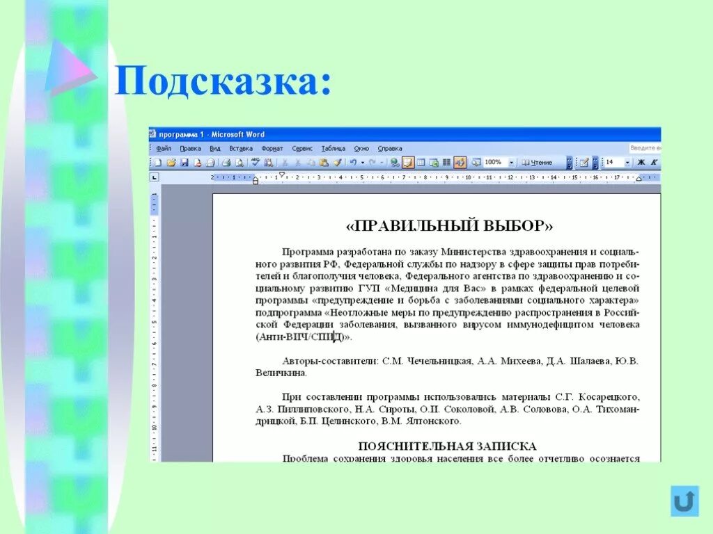 Тест текстовый редактор 7 класс ответы. Текстовый процессор Word проект. Работа в Word тест. Текстовый процессор Word презентация. Тесты по Word с ответами для студентов.