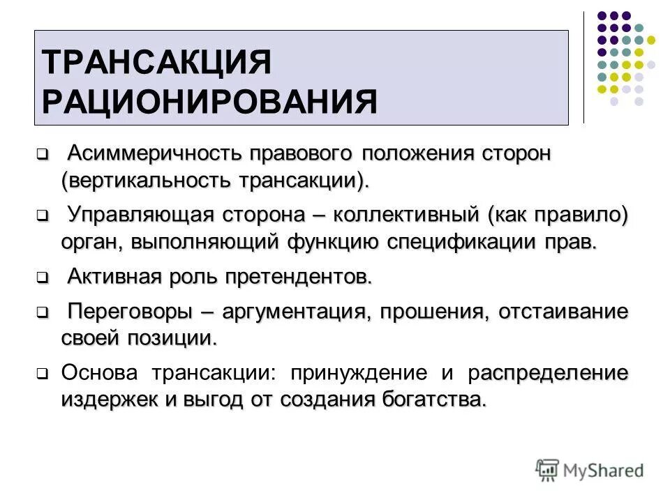 Транзакция субд. Commit rollback sql. Трансакции сделки управления и рационирования. Рихтер экономисты. Рихтер.