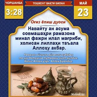 Ифтор дуоси ўзбекча