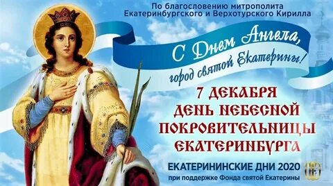 Когда день святой екатерины в 2024