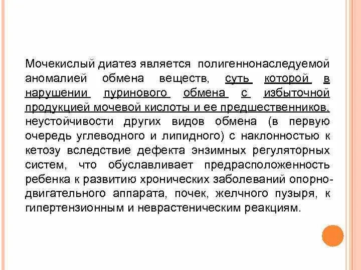 Что такое солевой диатез. Мочекислого диатеза почек. Мочекислый диатез почек у взрослых симптомы.