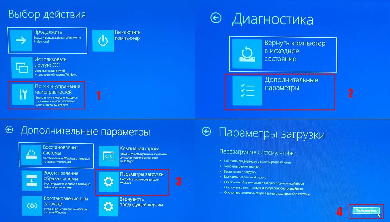 Опции windows. Дополнительные параметры виндовс 10. Дополнительные параметры загрузки. Дополнительные параметры восстановления. Восстановление системы восстановление параметров.