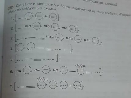 Составь два предложения по схемам