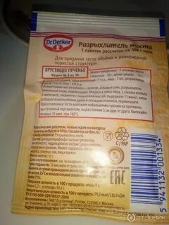 Сколько разрыхлителя