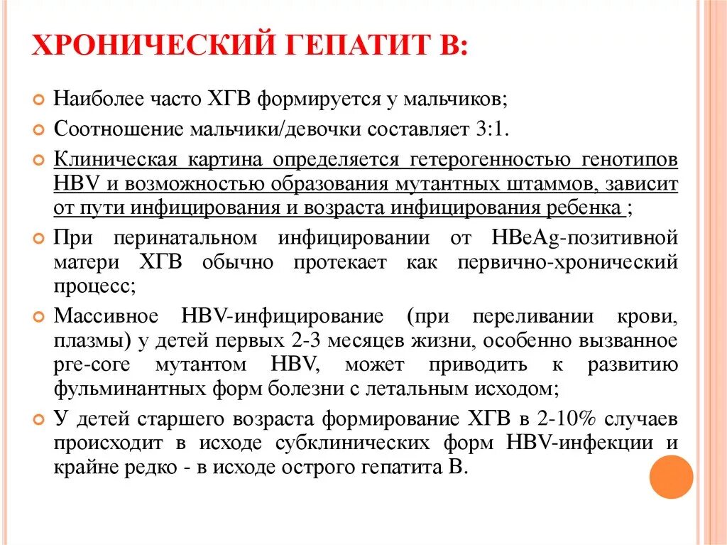 Гепатит а как часто. Исходы хронического гепатита б. Формирование хронического гепатита а. Хронический гепатит б клиника. Хронический вирусный гепатит клиника.