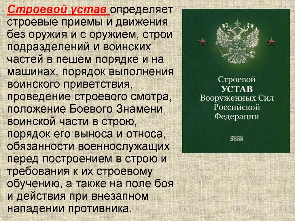 Общевоинские уставы Вооруженных сил РФ. 4 Воинских устава РФ. Устав воинский. Военный устав РФ.