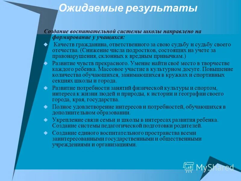Результат освоения учебной программы. Личностные результаты реализации программы воспитания. Итог программы воспитания. Итог программы воспитания. Программы воспитания детей делятся.