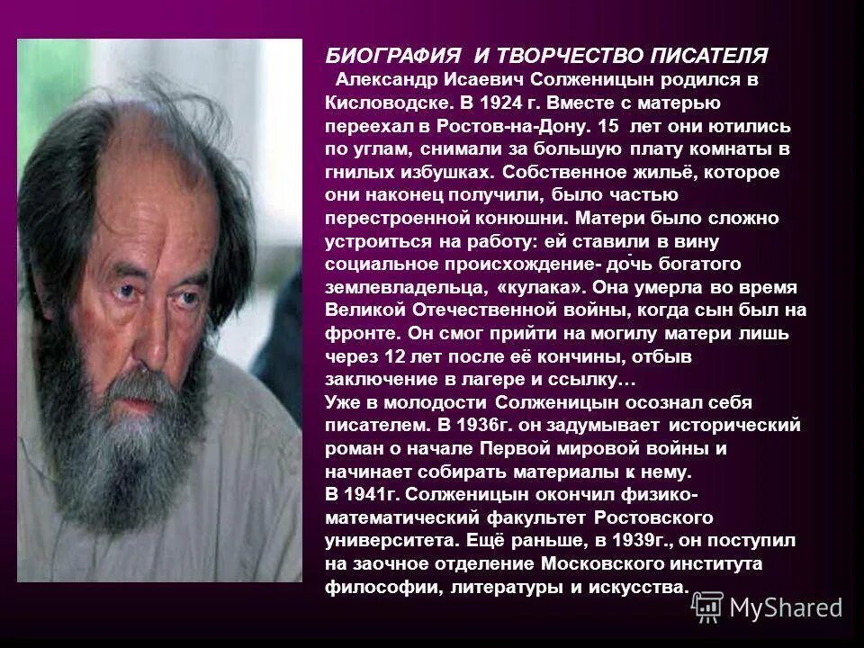 Солженицын 2005. Произведения солженицына кратко