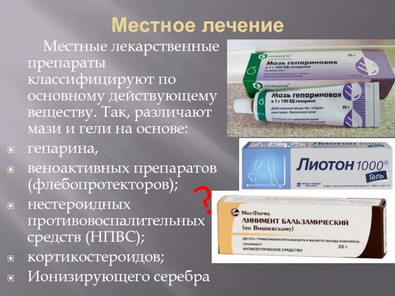 Нпвс препараты для суставов нового. НПВС мази и гели. Нестероидные противовоспалительные мази. Нестероидные противовоспалительные на м. Мазь противовоспалительная НПВС.