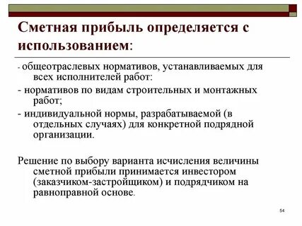 Сметная прибыль