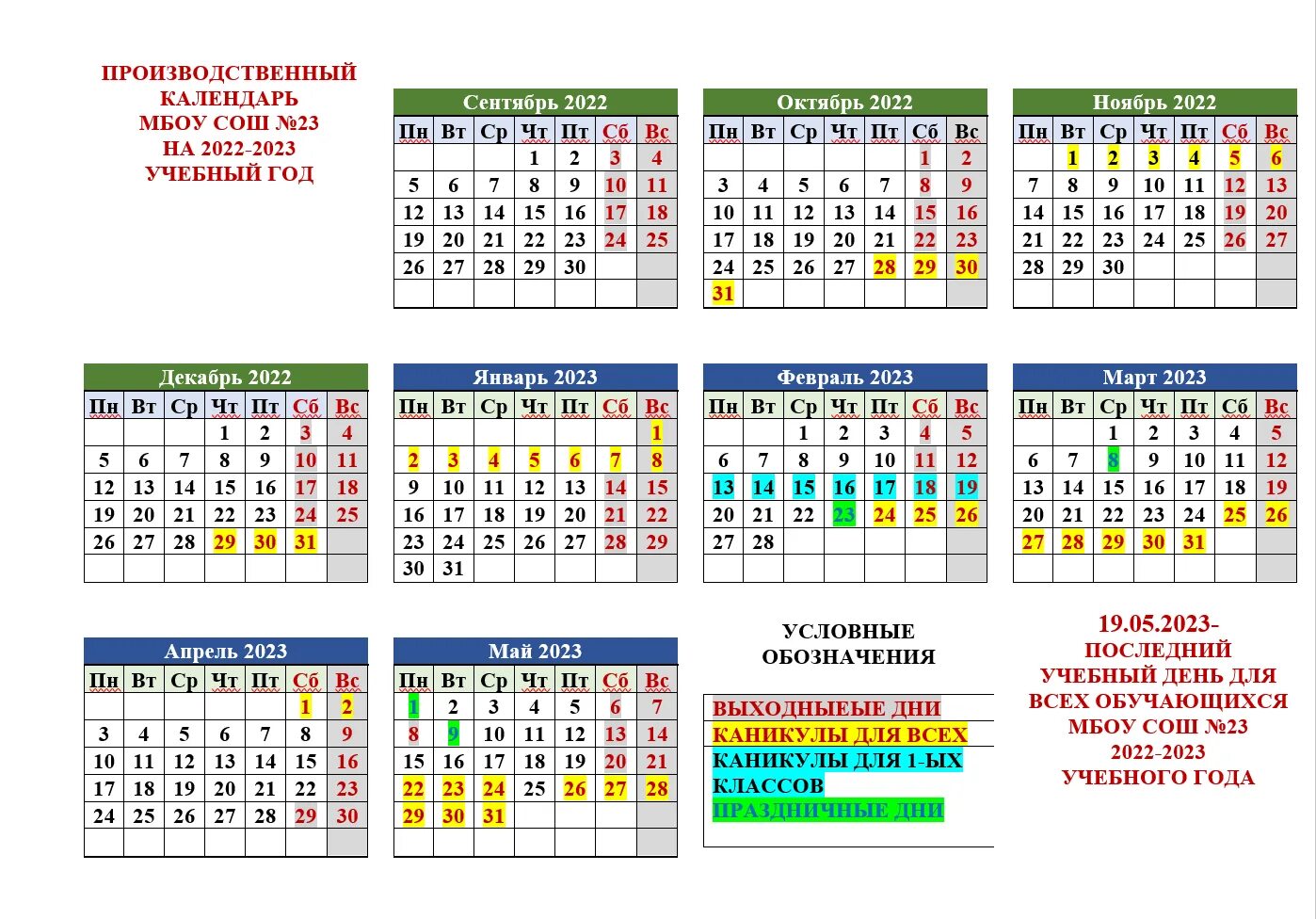 Календарь на 2022-2023 учебный год в Республике Башкортостан. Учебный календарь на 2022-2023 уч.г.. Производственный календарь. Календарь на 2023 учебный год. Рабочие дни в 2023 производственный