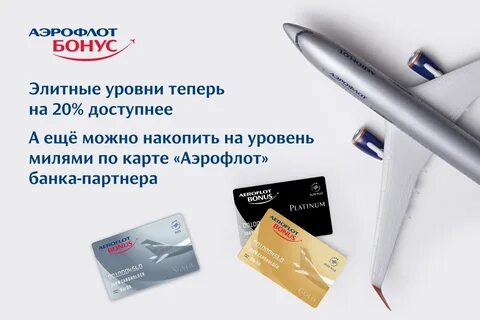 Золотой уровень аэрофлот бонус