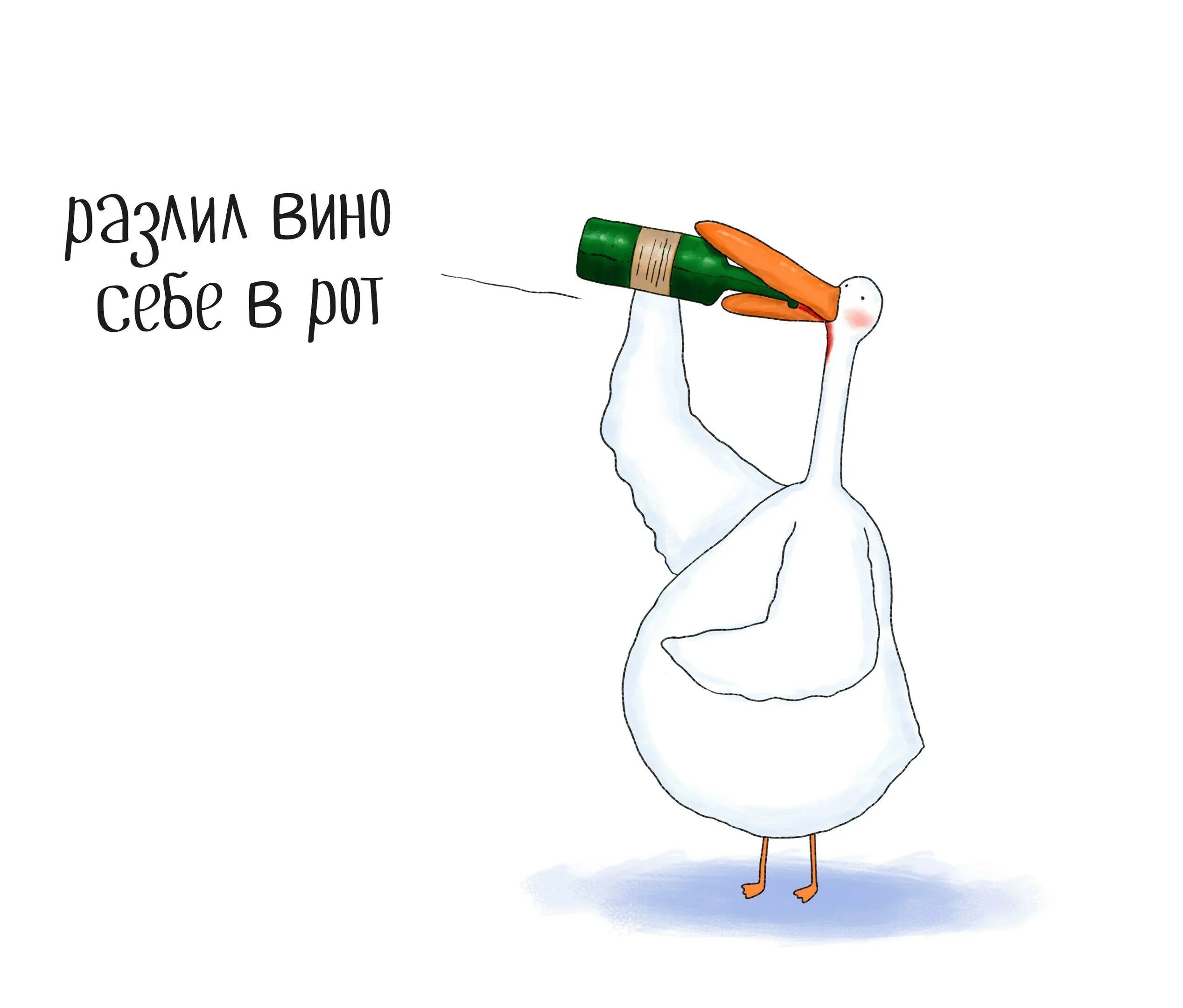 Гусь смешные картинки. Смешной гусь. прикольный гусь нарисованный. гусь с надписью. смешной гусь рисунок.