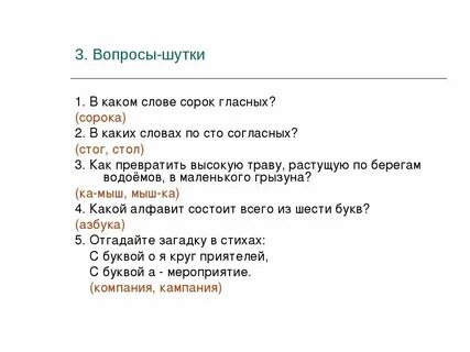 Школьные вопросы м ответами