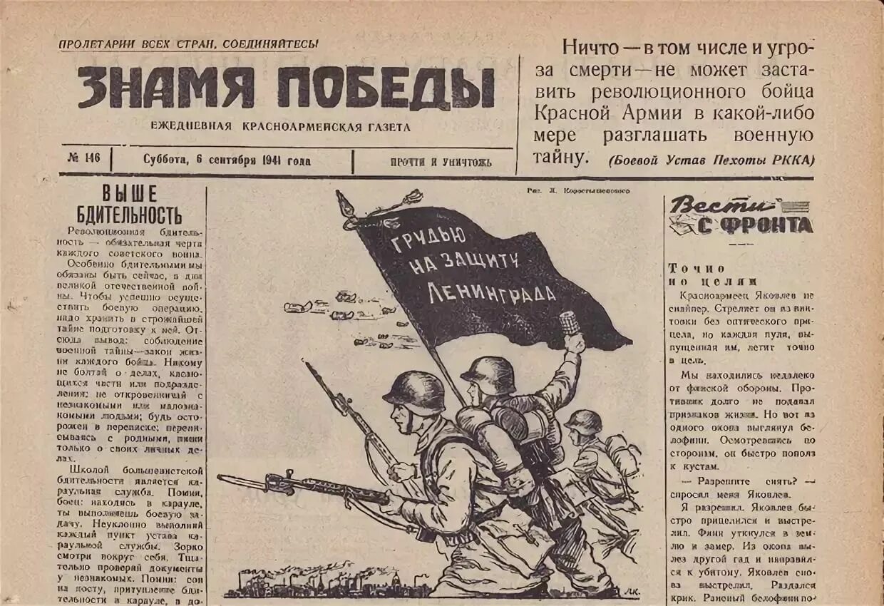 Газеты о войне 1941-1945. Военная газета. Газеты времен ВОВ. Газеты во время Великой Отечественной войны.