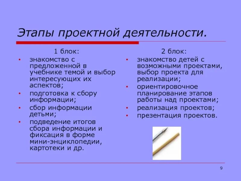 Этапы проектной деятельности. Стадии проектной деятельности. Первый этап проектной деятельности. Этапы проектной деятельности студентов. Этапы проектной подготовки