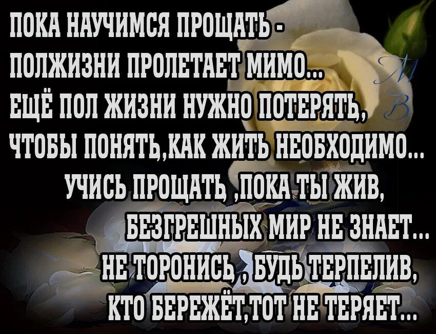 Стихотворение учись прощать. Стихи научись прощать. Учись прощать когда душа обижена. Учись прощать Пастернак. Пастернак прощение