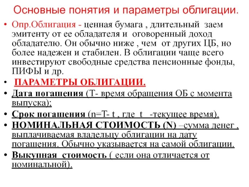 Выберите признаки характеризующие облигацию как ценную бумагу