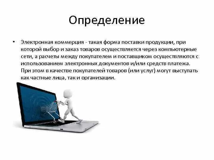 Определение электронного оборудования. Определение электронного оборудования