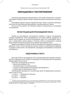 Типовые тесты по русскому иностранному
