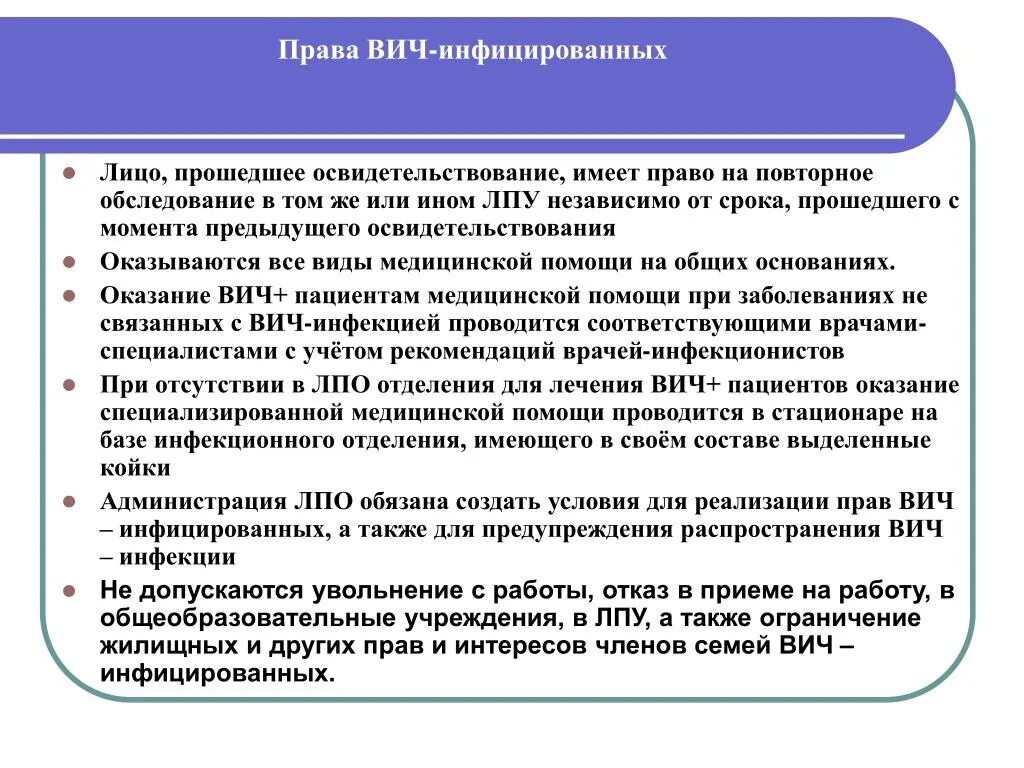 Фз о вич инфекции