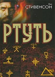 Ртуть книга