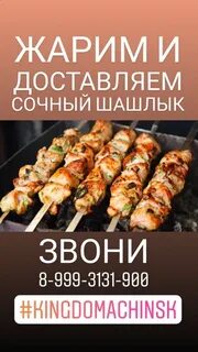 Номер телефона заказа шашлыка