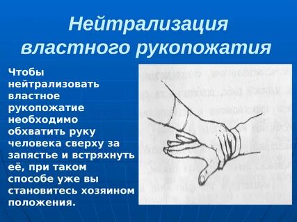 Что означает рукопожатие