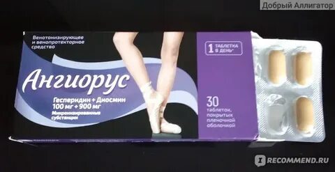 Чем отличается ангиорус от детралекса
