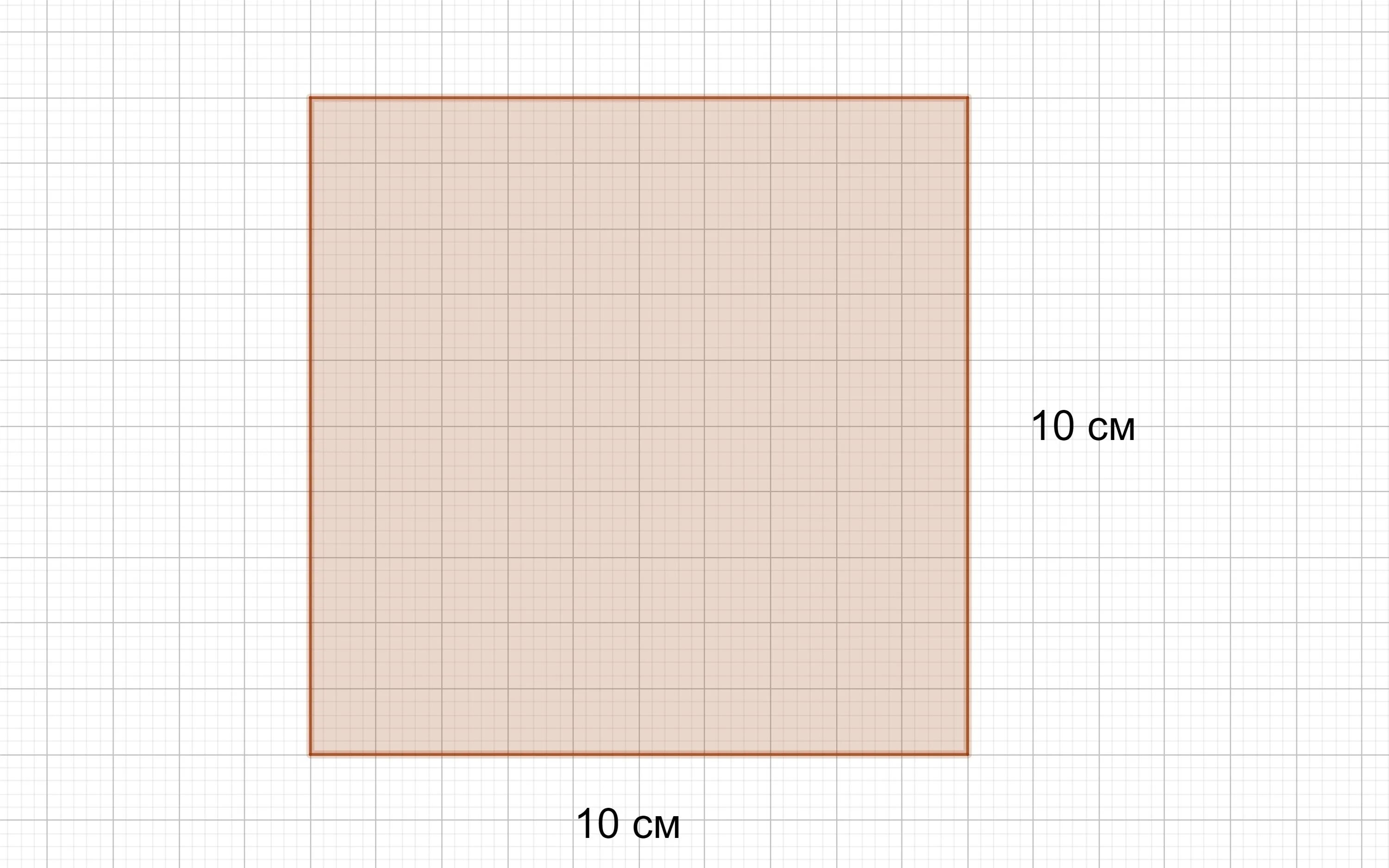 Площадь квадрата 10 квадратных сантиметров. Квадрат. 10 См в квадрате. Квадрат картинка. Квадрат 10 см на 10 см шаблон.