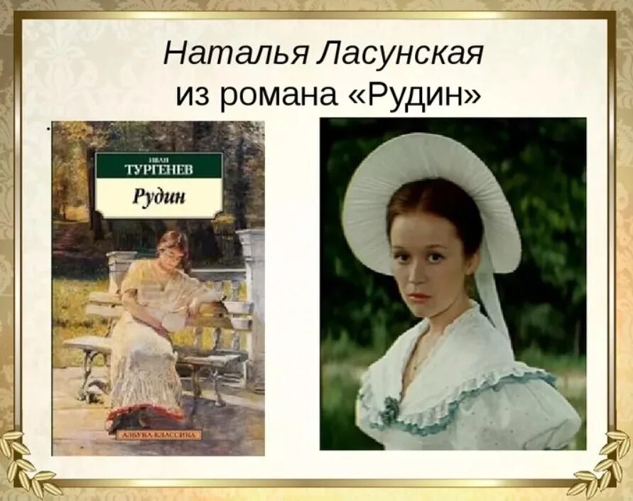 Тургенев рудин презентация. Главные герои произведений тургенева. Тургенев. Иллюстрации к роману тургенева накануне. Лаврецкий дворянское гнездо.