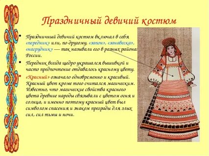 Женский национальный костюм описание