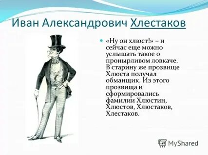 Срывать цветы удовольствия хлестаков