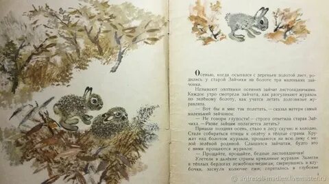 Листопадничек читать