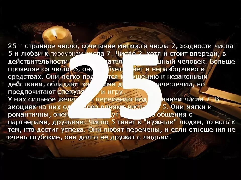 25 апреля какое число. Число рождения 25. 25 Число значение. Люди рожденные 25 числа. Число 25 число рождения.