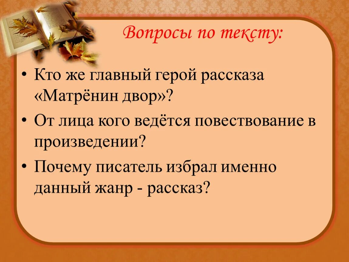 Главные герои произведения предложение. Матренин двор вопросы по произведению. Вопросы по рассказу Матренин двор. Проблемный вопрос по произведению Матренин двор. Матренин двор вопросы по тексту.